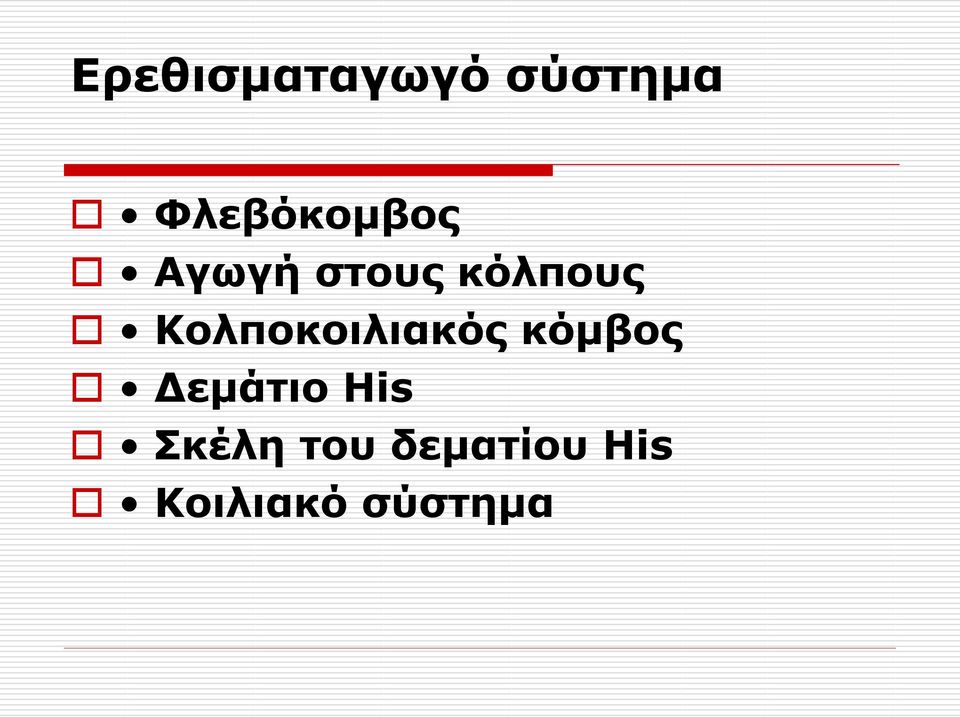 Κολποκοιλιακόρ κόμβορ Γεμάηιο