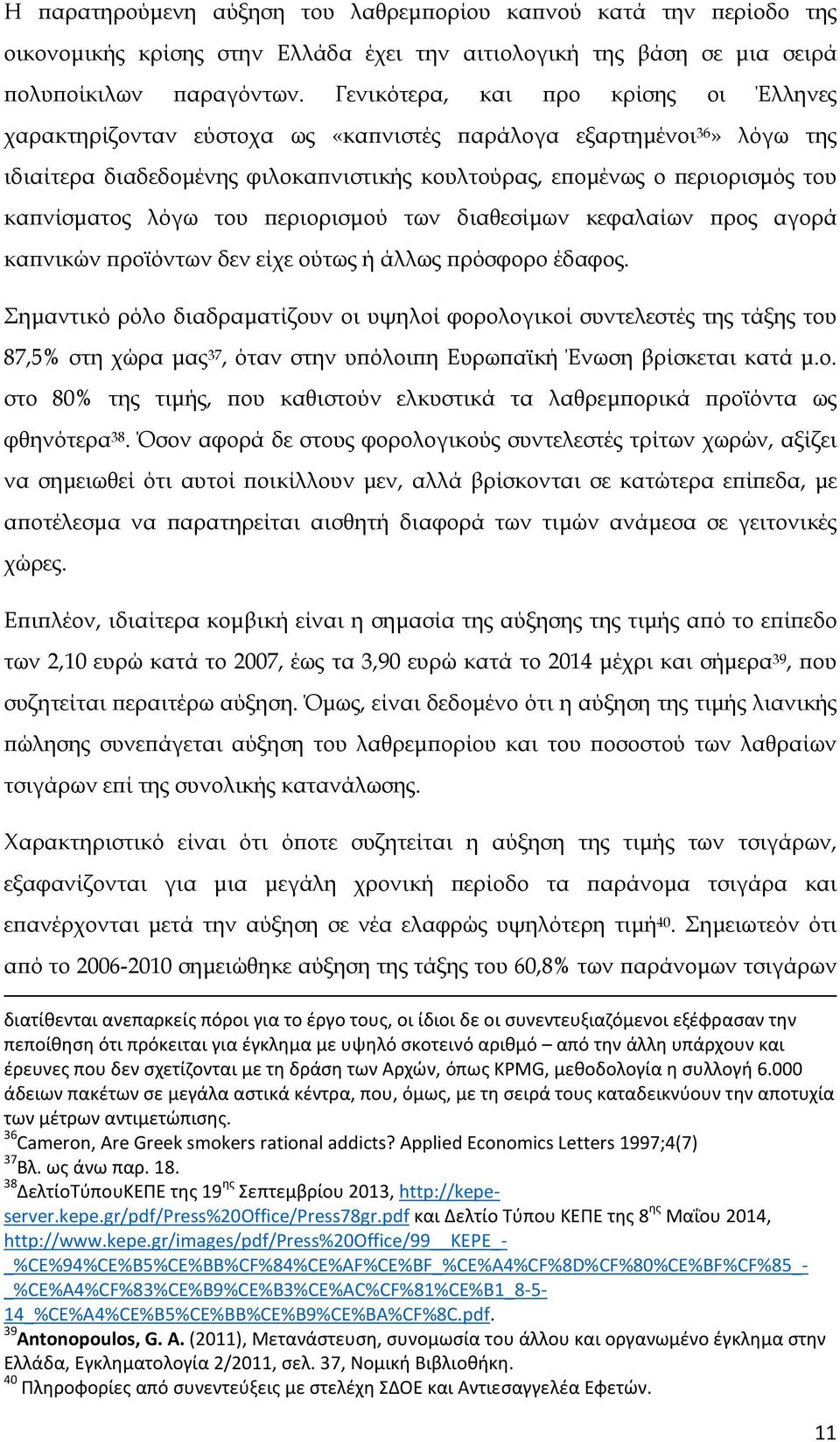 λόγω του εριορισµού των διαθεσίµων κεφαλαίων ρος αγορά κα νικών ροϊόντων δεν είχε ούτως ή άλλως ρόσφορο έδαφος.