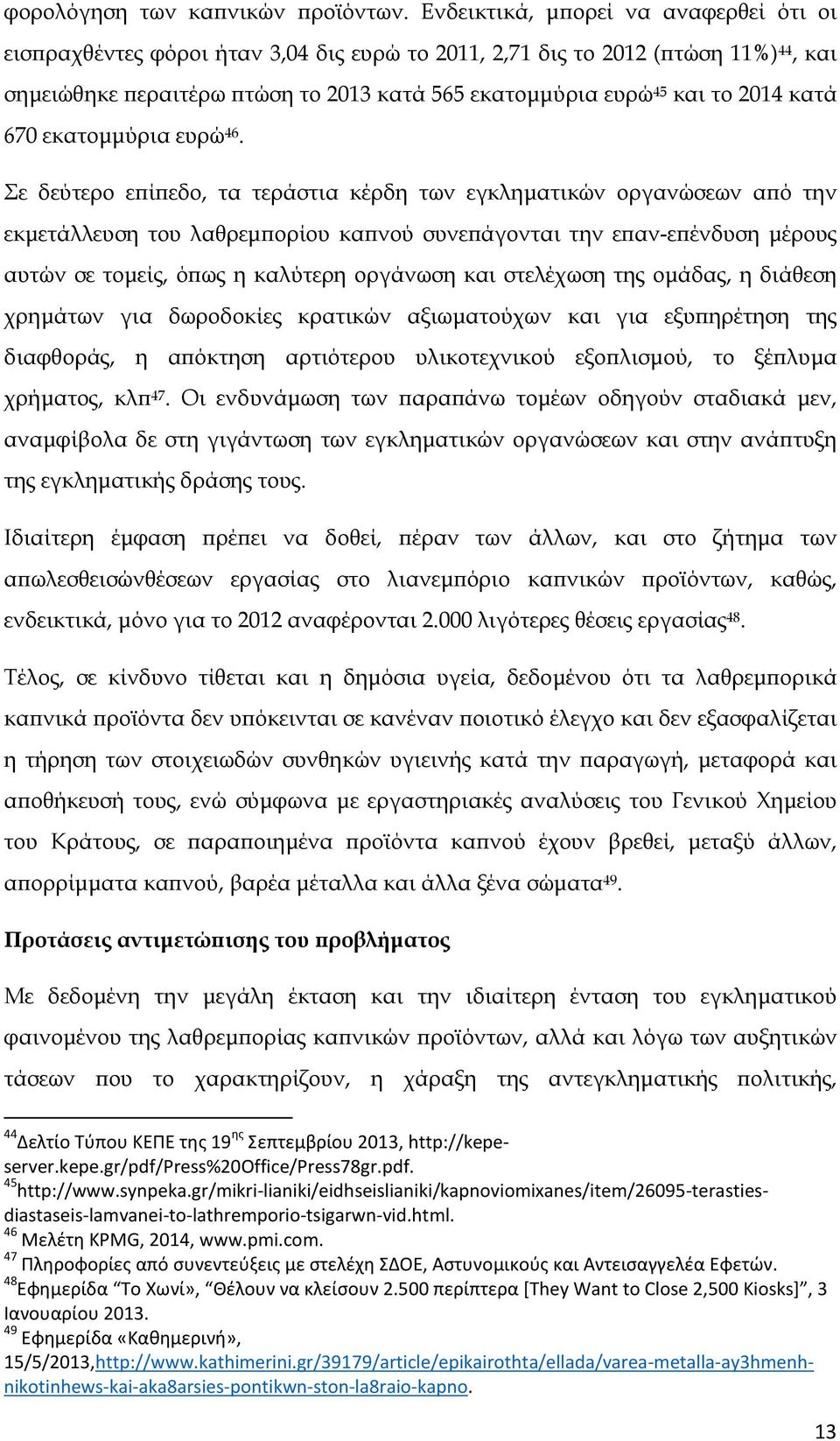 κατά 670 εκατοµµύρια ευρώ 46.