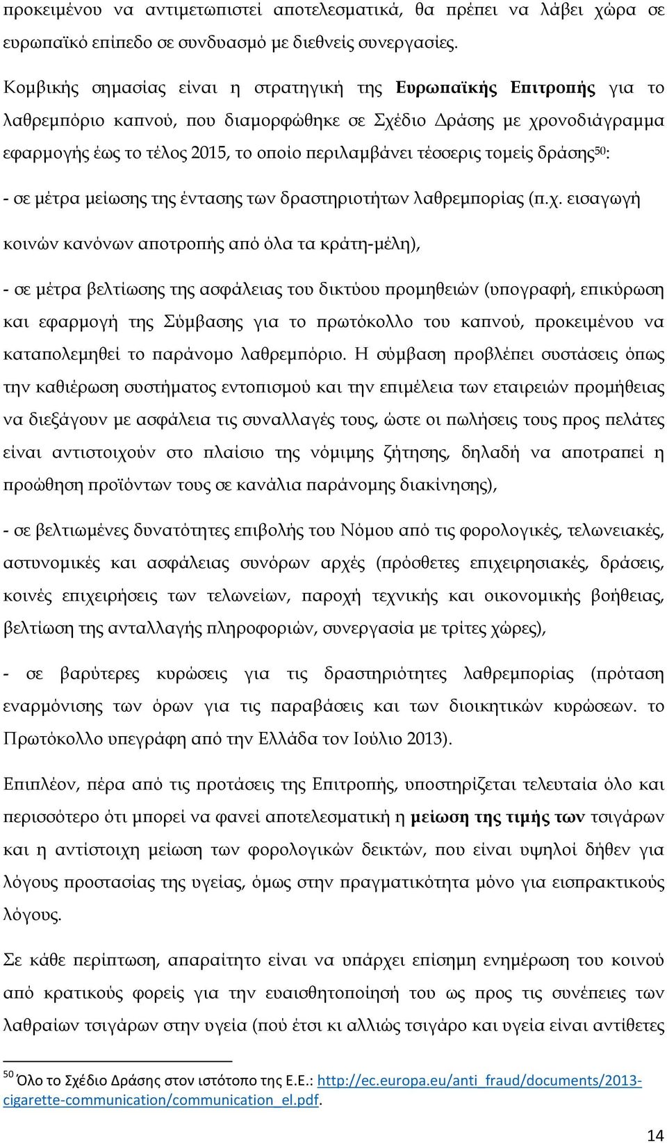 τοµείς δράσης 50 : - σε µέτρα µείωσης της έντασης των δραστηριοτήτων λαθρεµ ορίας (.χ.