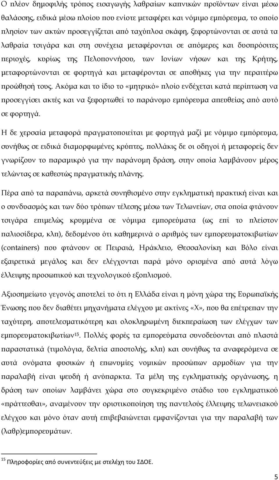 και µεταφέρονται σε α οθήκες για την εραιτέρω ροώθησή τους.