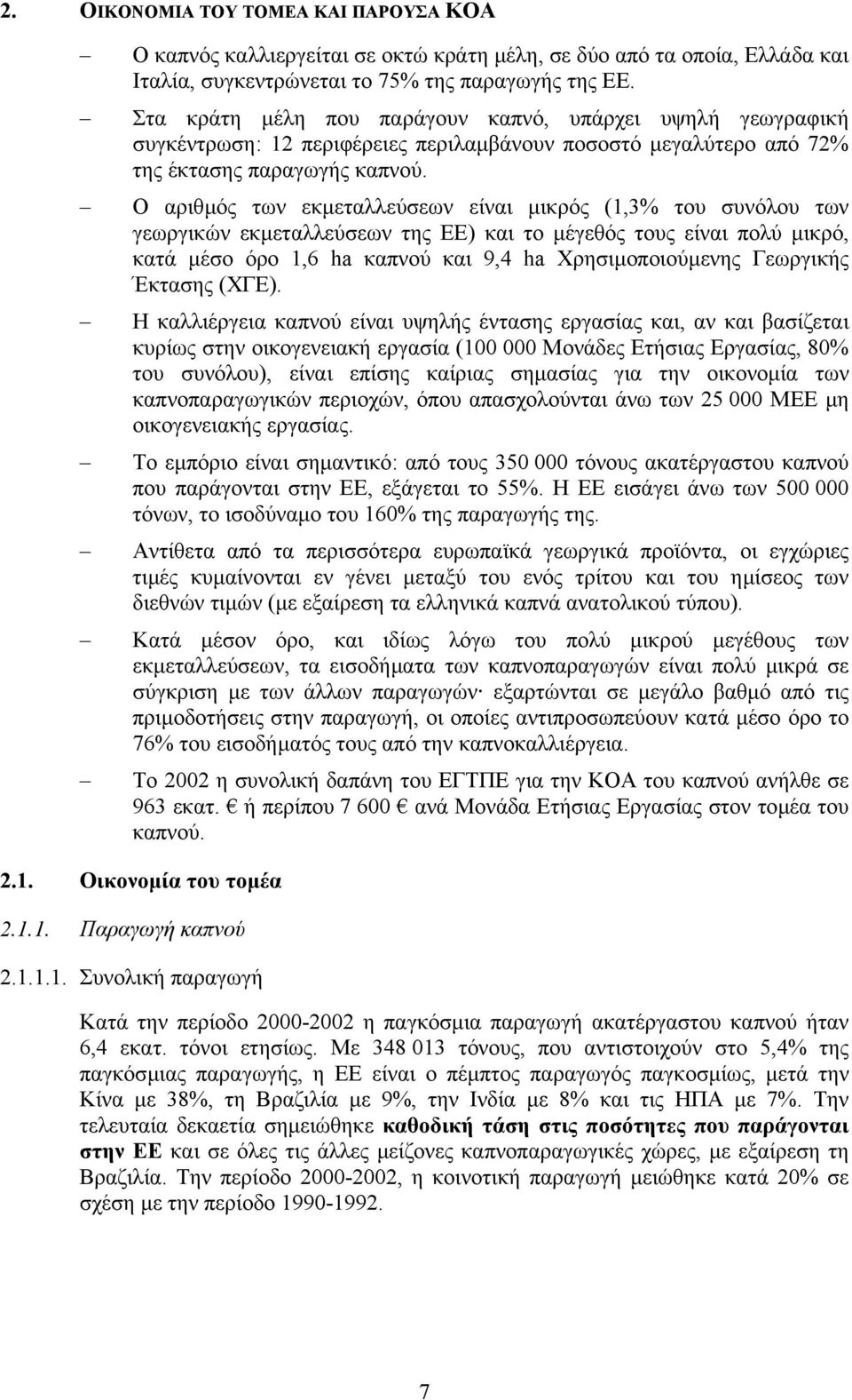 Ο αριθµός των εκµεταλλεύσεων είναι µικρός (1,3% του συνόλου των γεωργικών εκµεταλλεύσεων της ΕΕ) και το µέγεθός τους είναι πολύ µικρό, κατά µέσο όρο 1,6 ha καπνού και 9,4 ha Χρησιµοποιούµενης