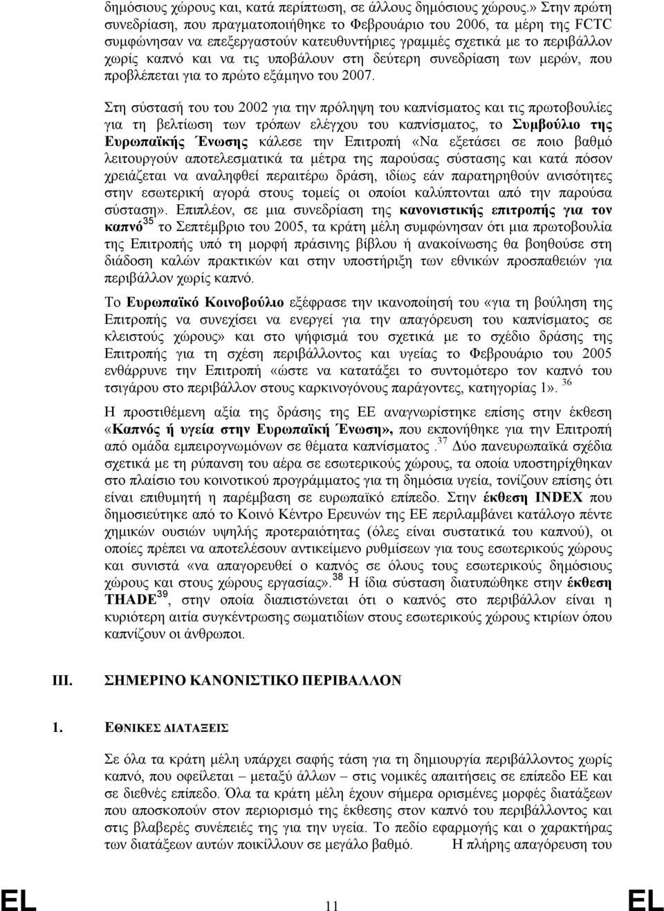 δεύτερη συνεδρίαση των µερών, που προβλέπεται για το πρώτο εξάµηνο του 2007.