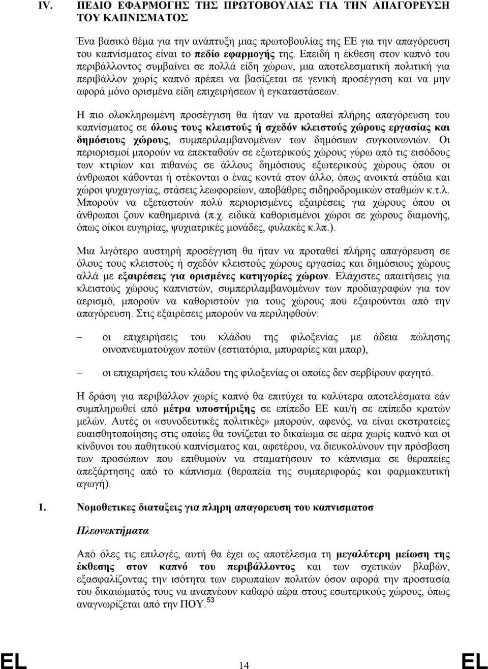 ορισµένα είδη επιχειρήσεων ή εγκαταστάσεων.