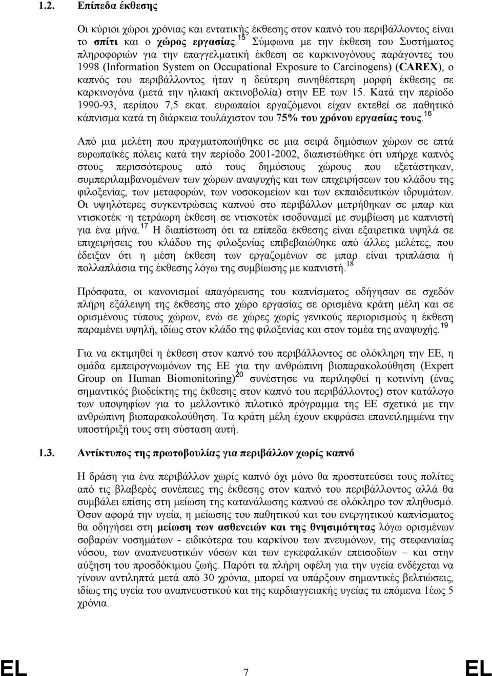 του περιβάλλοντος ήταν η δεύτερη συνηθέστερη µορφή έκθεσης σε καρκινογόνα (µετά την ηλιακή ακτινοβολία) στην ΕΕ των 15. Κατά την περίοδο 1990-93, περίπου 7,5 εκατ.