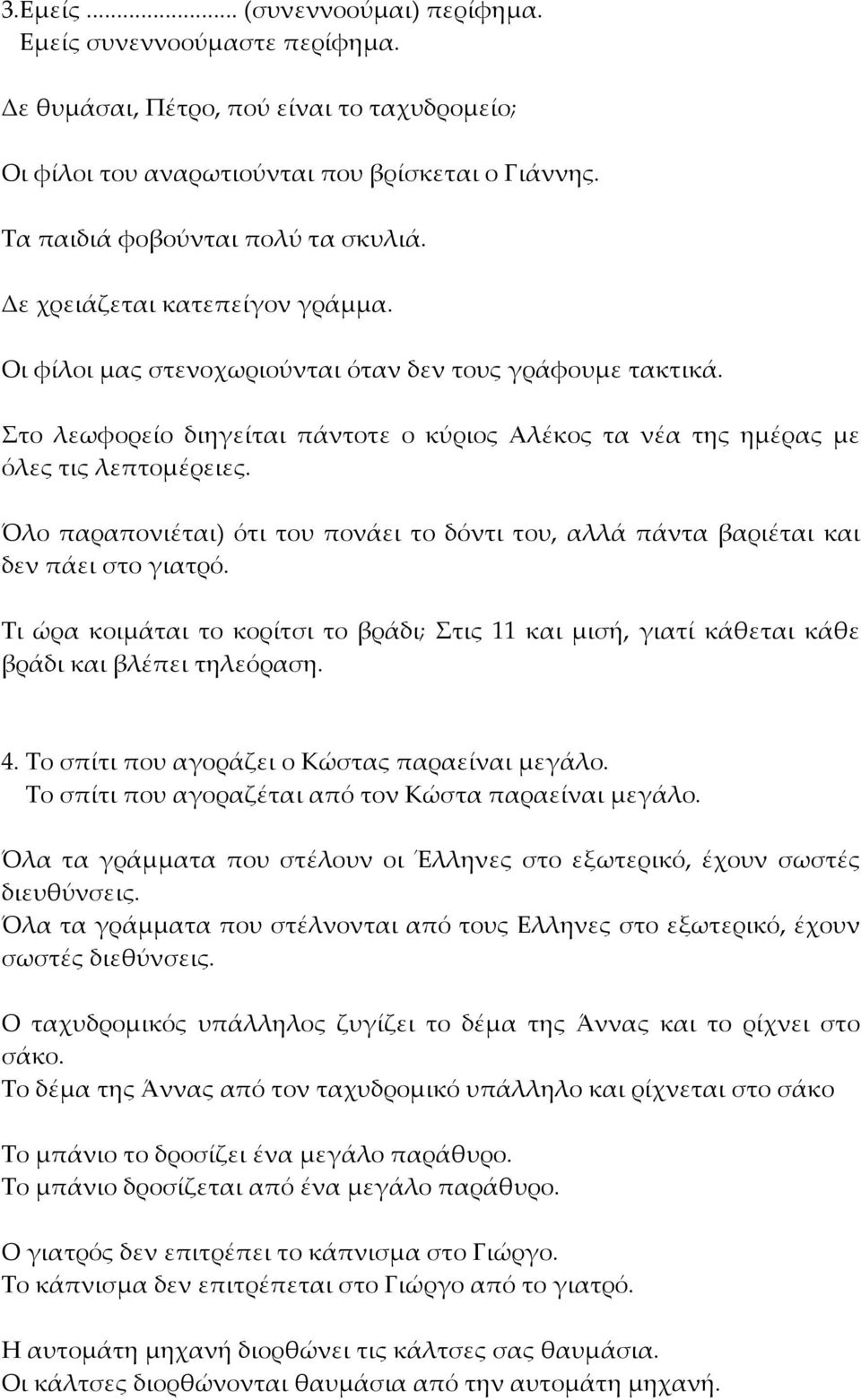 Όλο παραπονιέται) ότι του πονάει το δόντι του, αλλά πάντα βαριέται και δεν πάει στο γιατρό. Τι ώρα κοιμάται το κορίτσι το βράδι; Στις 11 και μισή, γιατί κάθεται κάθε βράδι και βλέπει τηλεόραση. 4.