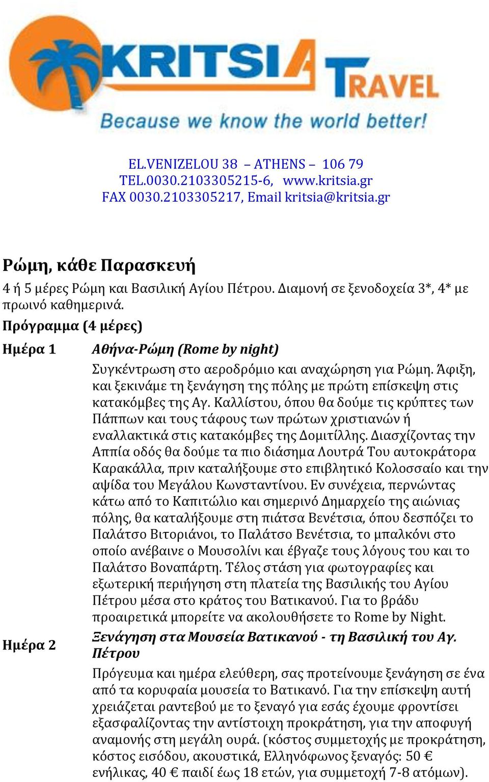 Άφιξη, και ξεκινάμε τη ξενάγηση της πόλης με πρώτη επίσκεψη στις κατακόμβες της Αγ.