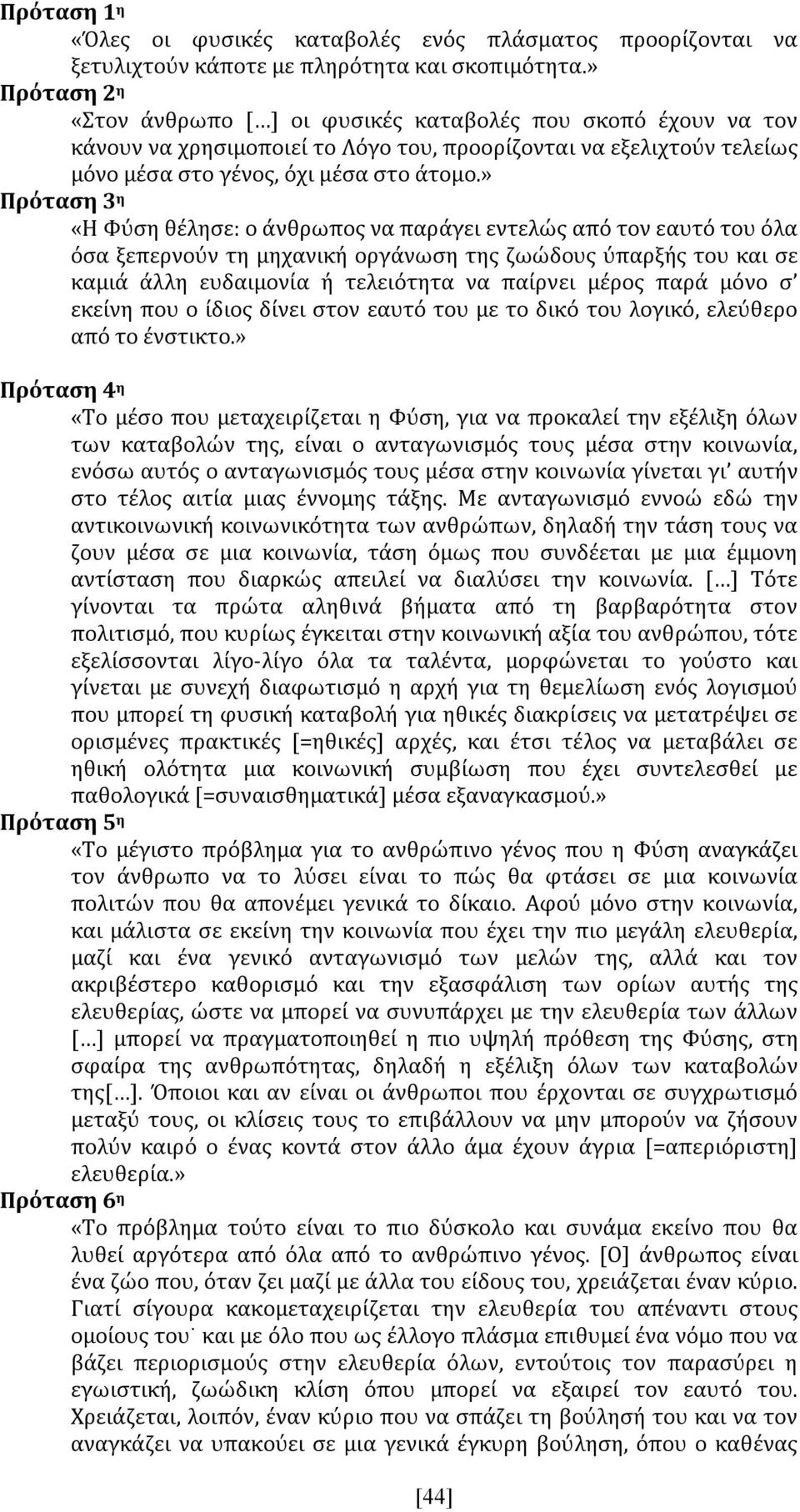 » Πρόταση 3 η «Η Φύση θέλησε: ο άνθρωπος να παράγει εντελώς από τον εαυτό του όλα όσα ξεπερνούν τη μηχανική οργάνωση της ζωώδους ύπαρξής του και σε καμιά άλλη ευδαιμονία ή τελειότητα να παίρνει μέρος