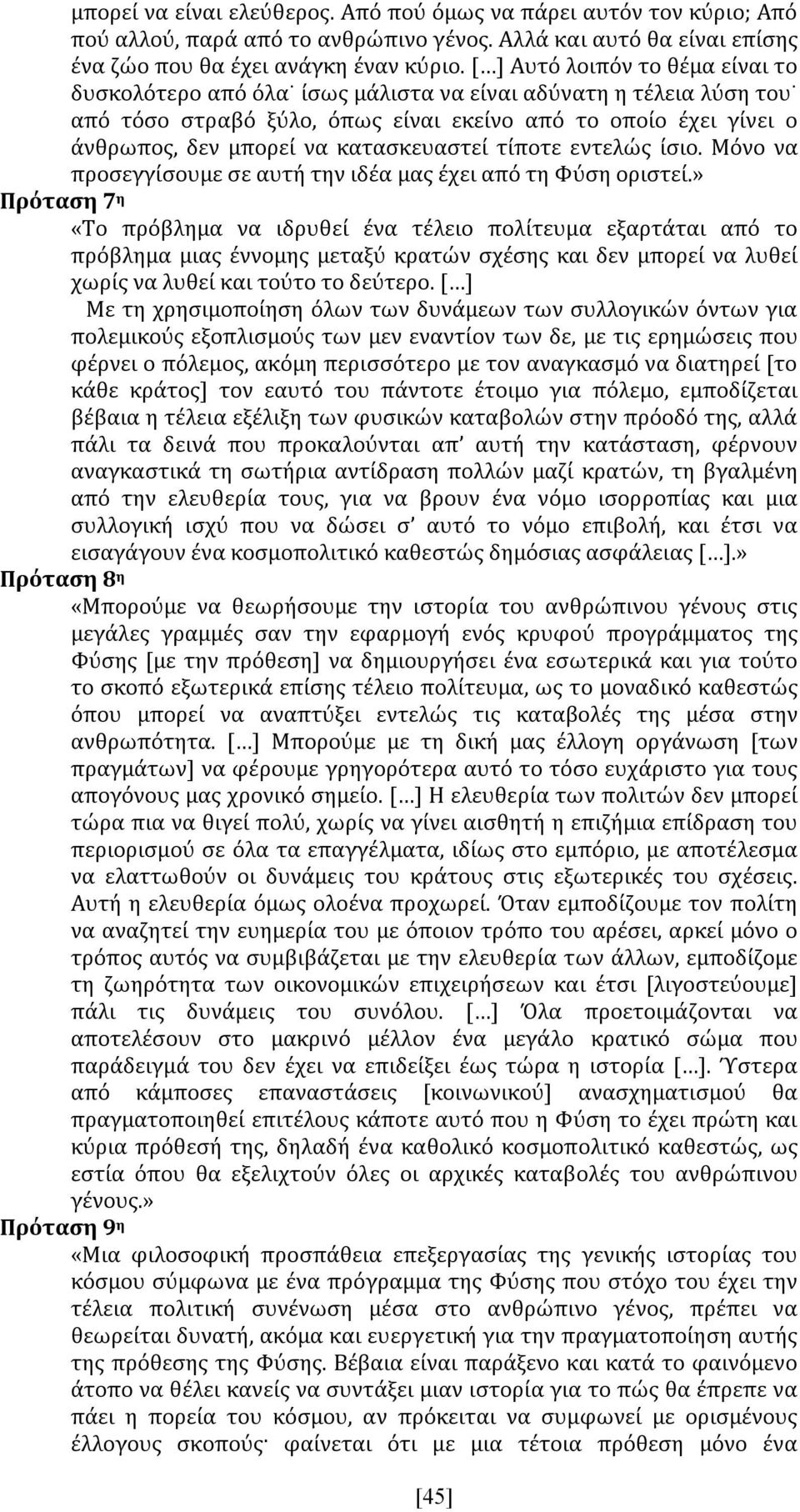 κατασκευαστεί τίποτε εντελώς ίσιο. Μόνο να προσεγγίσουμε σε αυτή την ιδέα μας έχει από τη Φύση οριστεί.