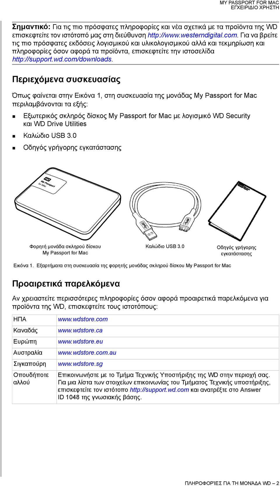 Περιεχόμενα συσκευασίας Όπως φαίνεται στην Εικόνα 1, στη συσκευασία της μονάδας My Passport for Mac περιλαμβάνονται τα εξής: Εξωτερικός σκληρός δίσκος My Passport for Mac με λογισμικό WD Security και