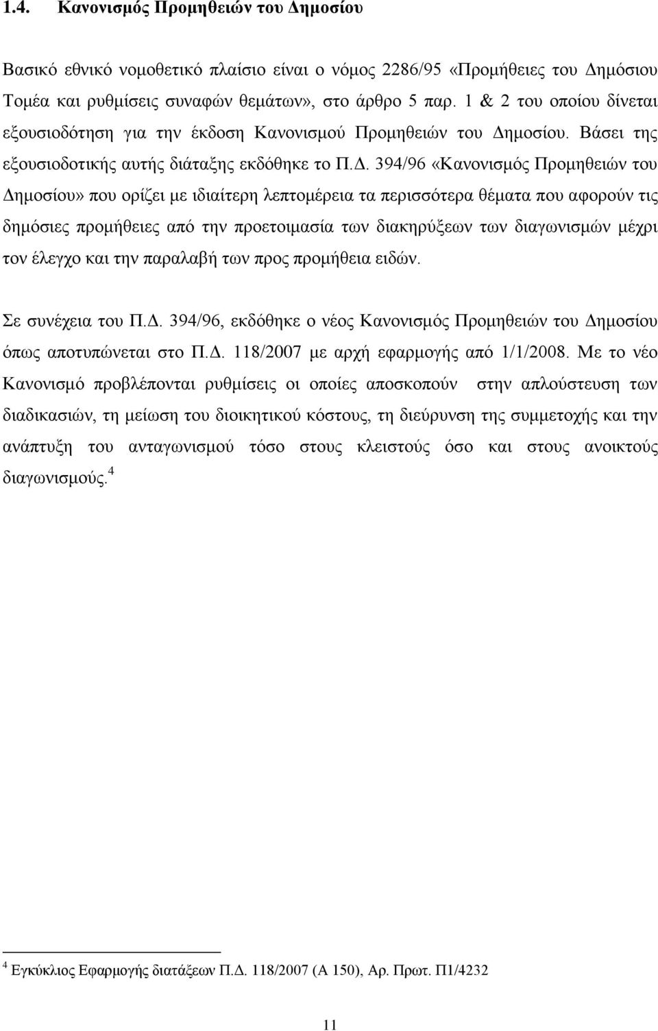 κνζίνπ. Βάζεη ηεο εμνπζηνδνηηθήο απηήο δηάηαμεο εθδφζεθε ην Π.Γ.