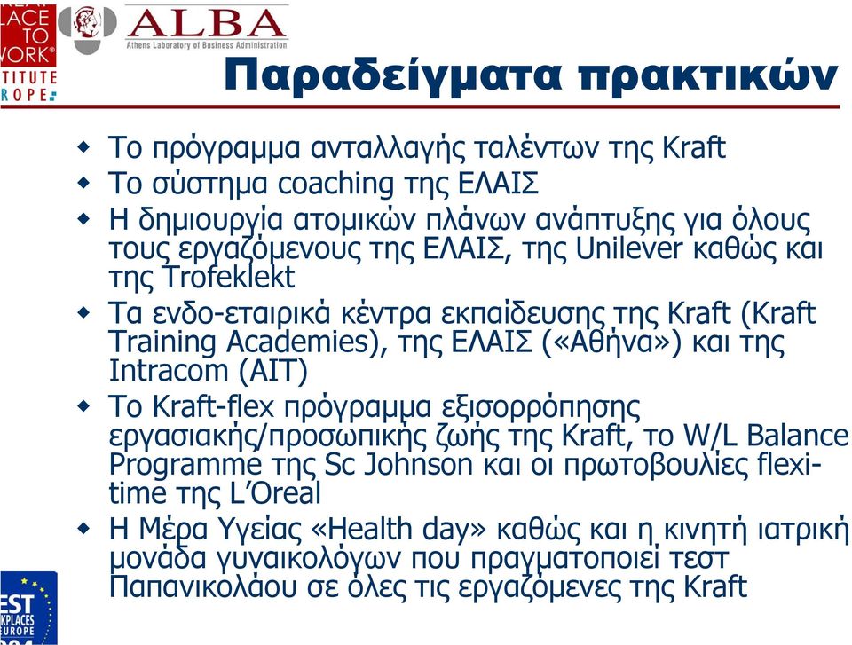 και της Intracom (AIT) Το Kraft-flex πρόγραµµα εξισορρόπησης εργασιακής/προσωπικής ζωής της Kraft, τo W/L Balance Programme της Sc Johnson και οι