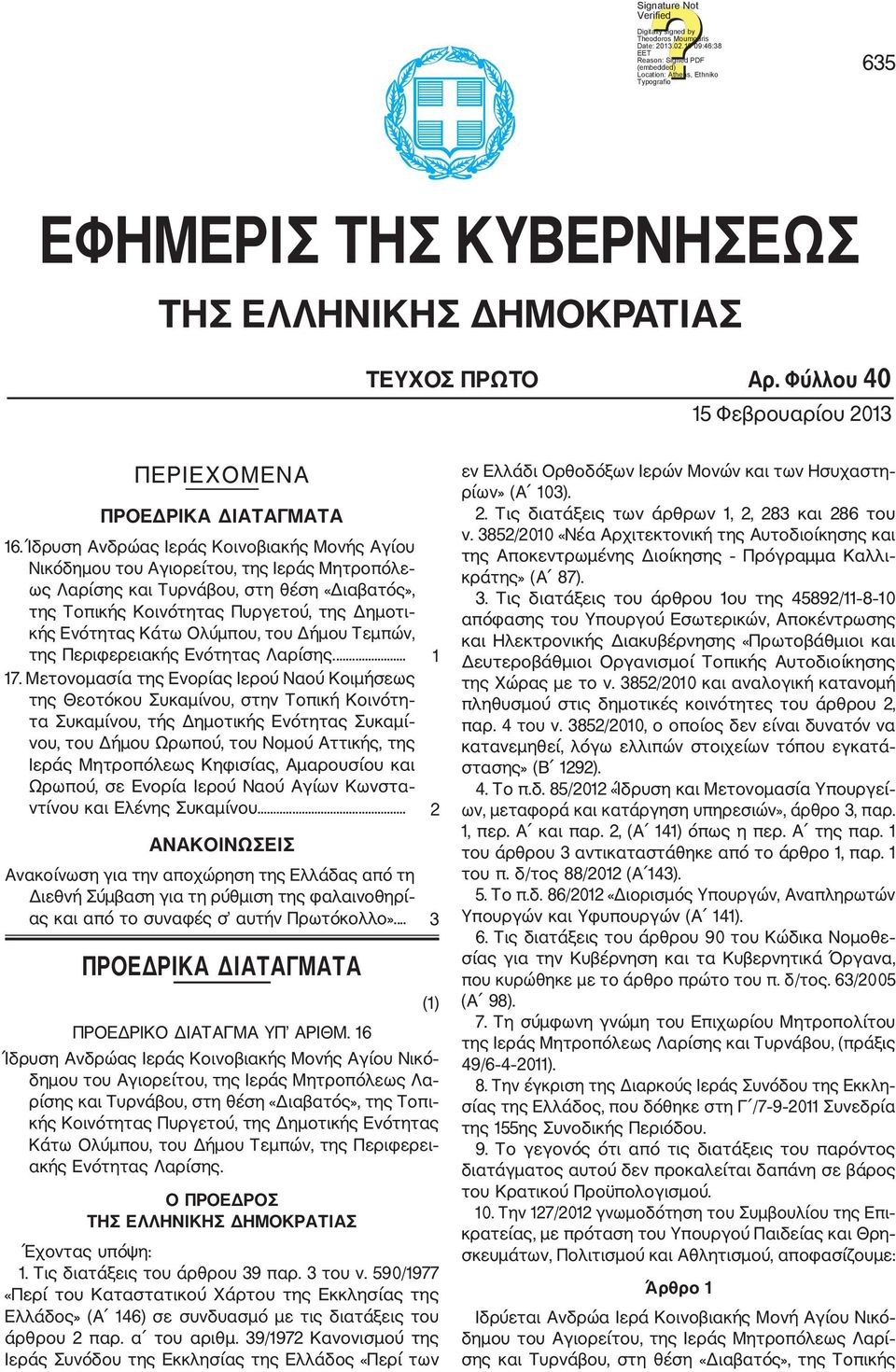 Φύλλου 40 15 Φεβρουαρίου 2013 ΠΕΡΙΕΧΟΜΕΝΑ ΠΡΟΕΔΡΙΚΑ ΔΙΑΤΑΓΜΑΤΑ 16.