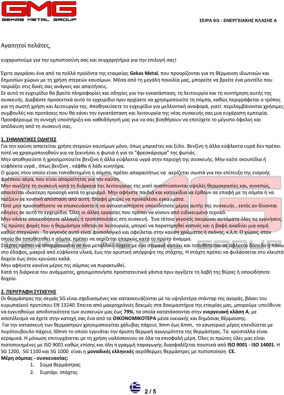 Μζςα από τθ μεγάλθ ποικιλία μασ, μπορείτε να βρείτε ζνα μοντζλο που ταιριάηει ςτισ δικζσ ςασ ανάγκεσ και απαιτιςεισ.