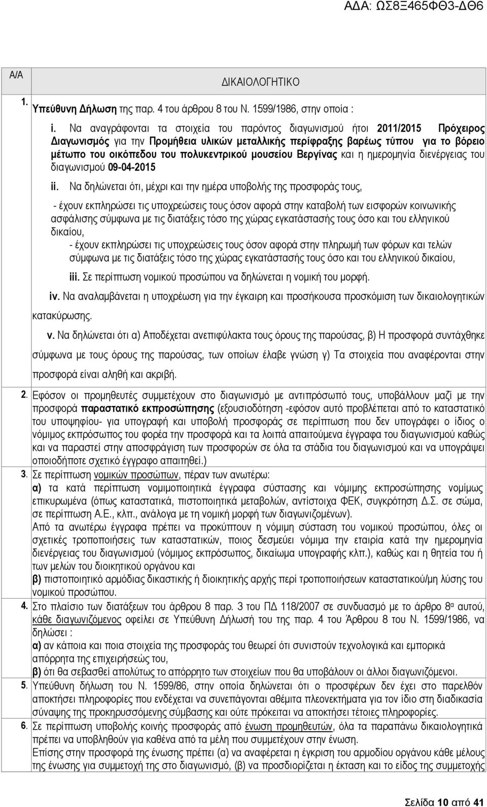 πολυκεντρικού µουσείου Βεργίνας και η ηµεροµηνία διενέργειας του διαγωνισµού 09-04-2015 ii.