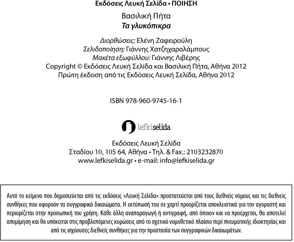 lefkiselida.gr e-mail: info@lefkiselida.