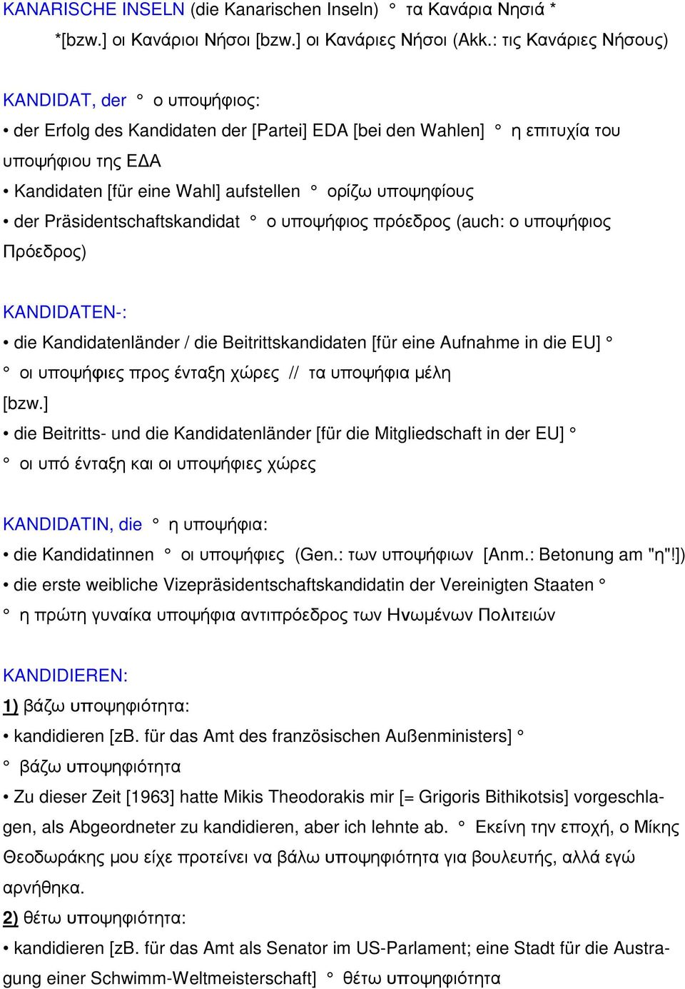 der Präsidentschaftskandidat ο υποψήφιος πρόεδρος (auch: ο υποψήφιος Πρόεδρος) KANDIDATEN-: die Kandidatenländer / die Beitrittskandidaten [für eine Aufnahme in die EU] οι υποψήφιες προς ένταξη χώρες