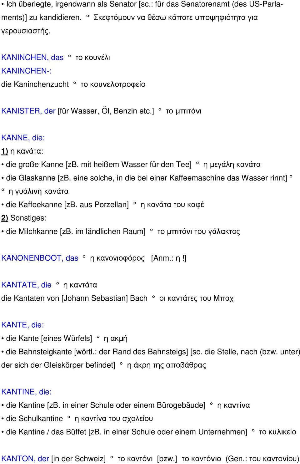 mit heißem Wasser für den Tee] η µεγάλη κανάτα die Glaskanne [zb. eine solche, in die bei einer Kaffeemaschine das Wasser rinnt] η γυάλινη κανάτα die Kaffeekanne [zb.