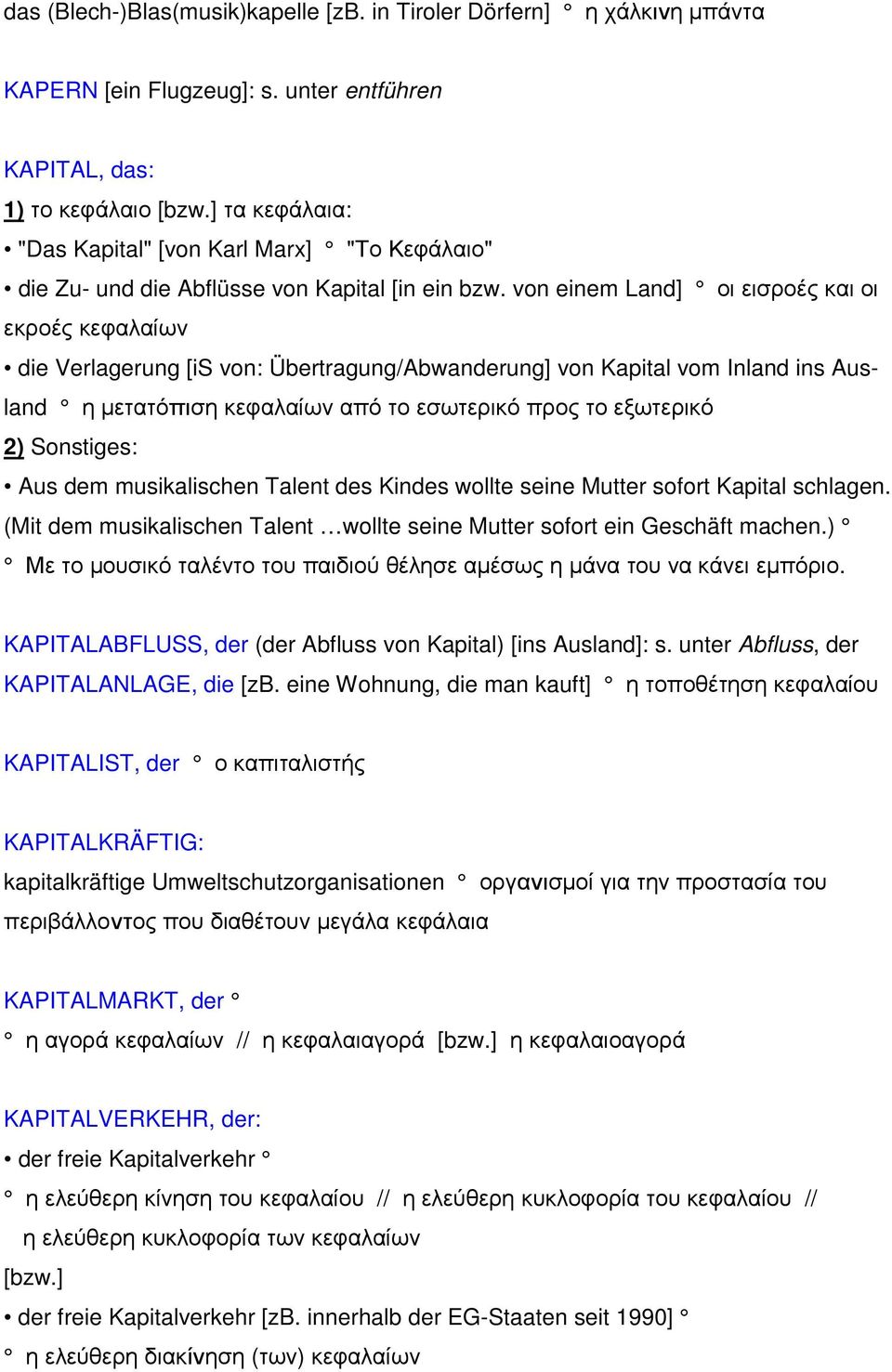 von einem Land] οι εισροές και οι εκροές κεφαλαίων die Verlagerung [is von: Übertragung/Abwanderung] von Kapital vom Inland ins Ausland η µετατόπιση κεφαλαίων από το εσωτερικό προς το εξωτερικό 2)