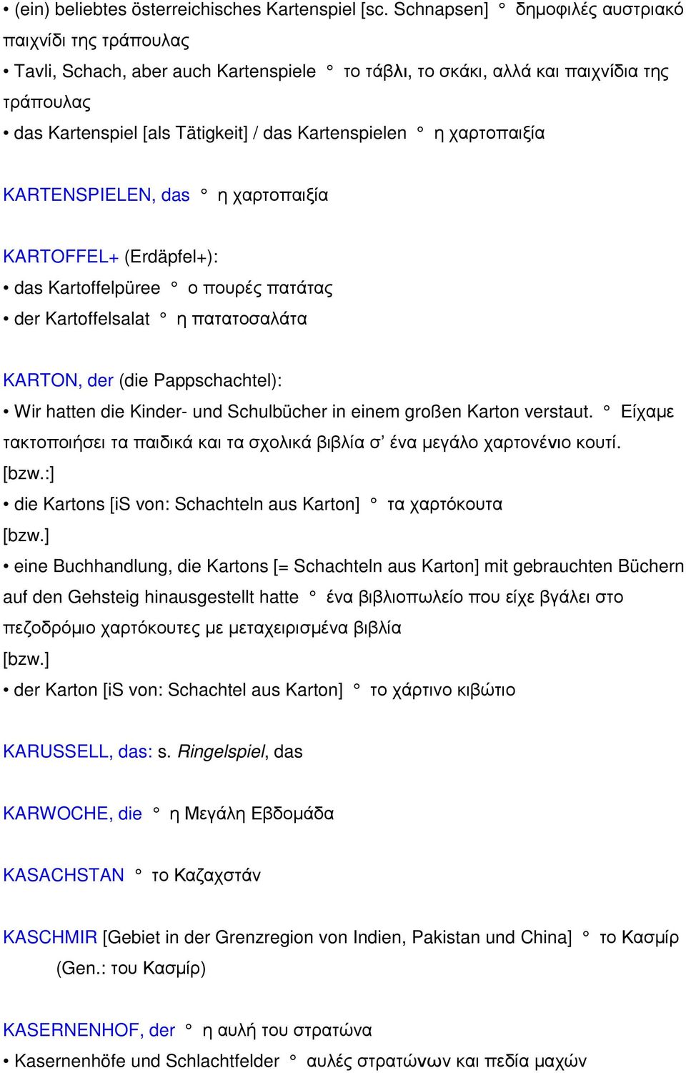 χαρτοπαιξία KARTENSPIELEN, das η χαρτοπαιξία KARTOFFEL+ (Erdäpfel+): das Kartoffelpüree ο πουρές πατάτας der Kartoffelsalat η πατατοσαλάτα KARTON, der (die Pappschachtel): Wir hatten die Kinder- und