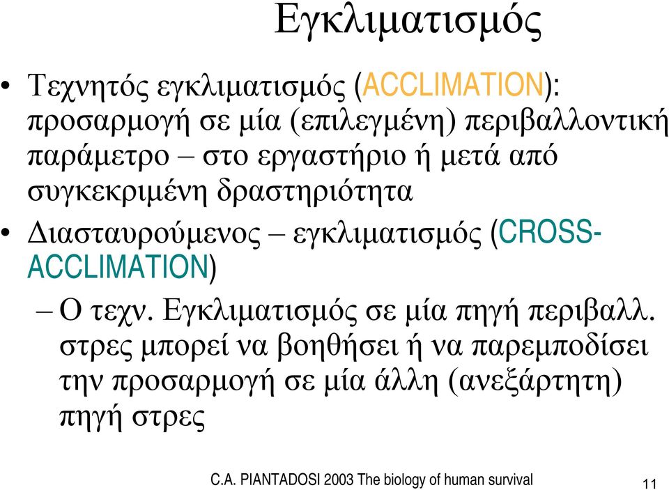 ACCLIMATION) Οτεχν. Εγκλιματισμός σε μία πηγή περιβαλλ.