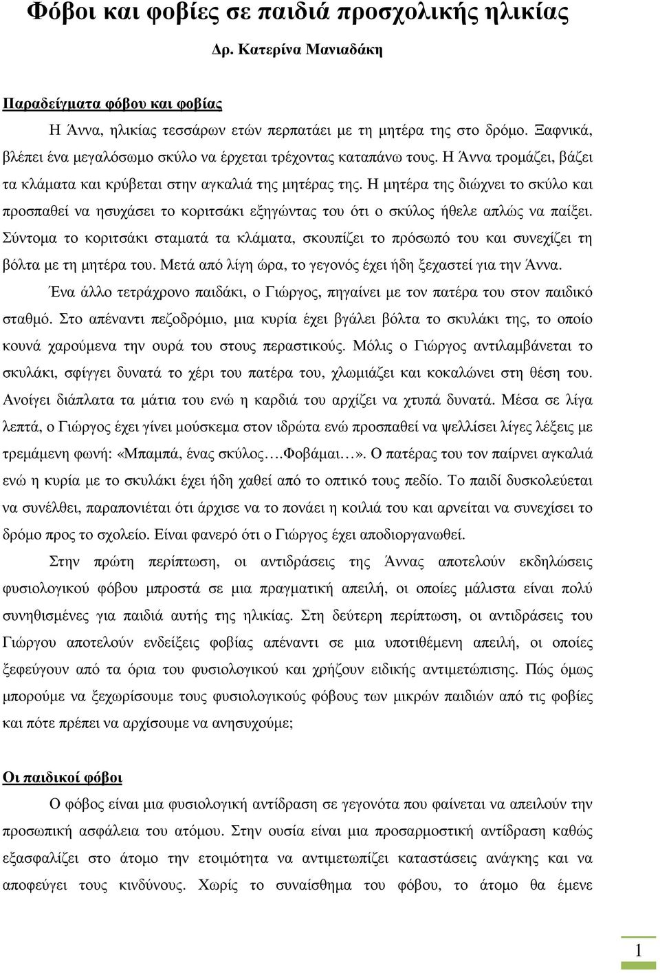 Η µητέρα της διώχνει το σκύλο και προσπαθεί να ησυχάσει το κοριτσάκι εξηγώντας του ότι ο σκύλος ήθελε απλώς να παίξει.