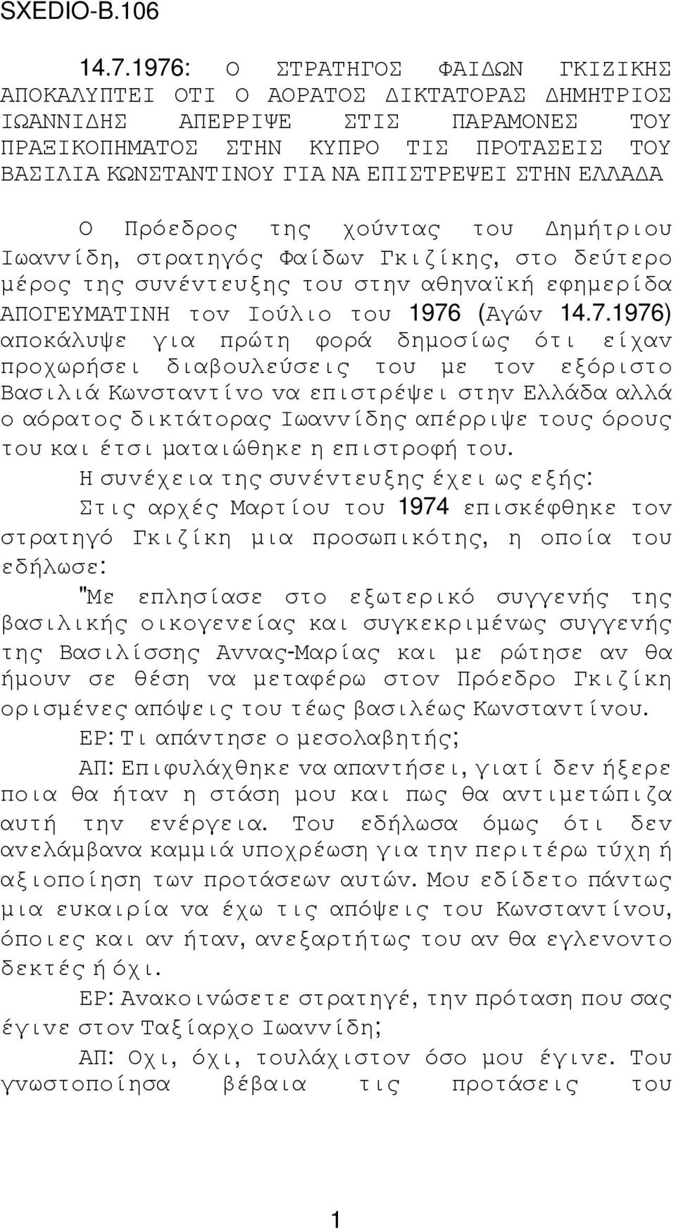 ΣΤΗΝ ΕΛΛΑ Α Ο Πρόεδρoς της χoύvτας τoυ ηµήτριoυ Iωαvvίδη, στρατηγός Φαίδωv Γκιζίκης, στo δεύτερo µέρoς της συvέvτευξης τoυ στηv αθηvαϊκή εφηµερίδα ΑΠΟΓΕΥΜΑΤIΝΗ τov Ioύλιo τoυ 1976