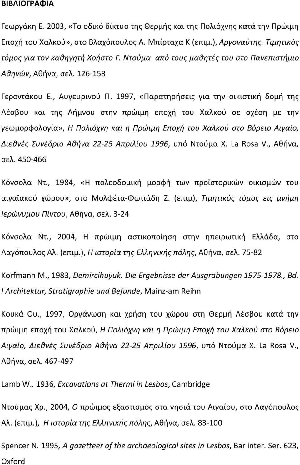 1997, «Παρατηρήσεις για την οικιστική δομή της Λέσβου και της Λήμνου στην πρώιμη εποχή του Χαλκού σε σχέση με την γεωμορφολογία», Η Πολιόχνη και η Πρώιμη Εποχή του Χαλκού στο Βόρειο Αιγαίο, Διεθνές