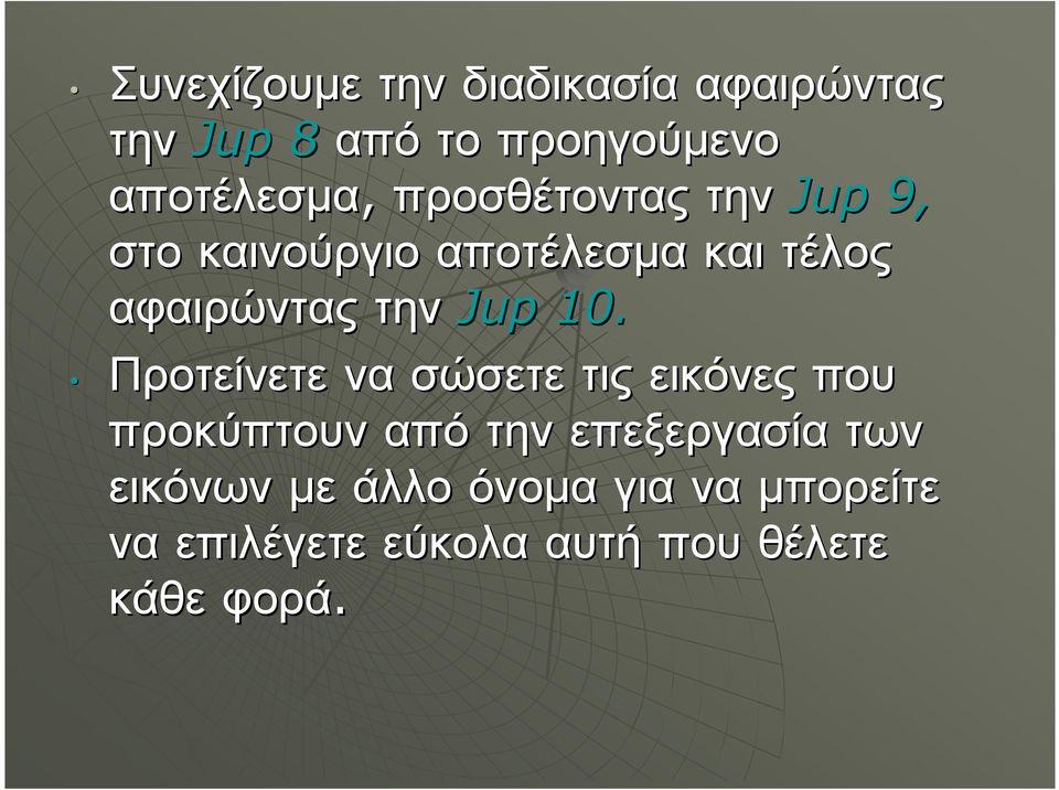 10. Προτείνετε να σώσετε τις εικόνες που προκύπτουν από την επεξεργασία των