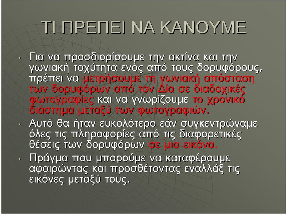 µεταξύ των φωτογραφιών.