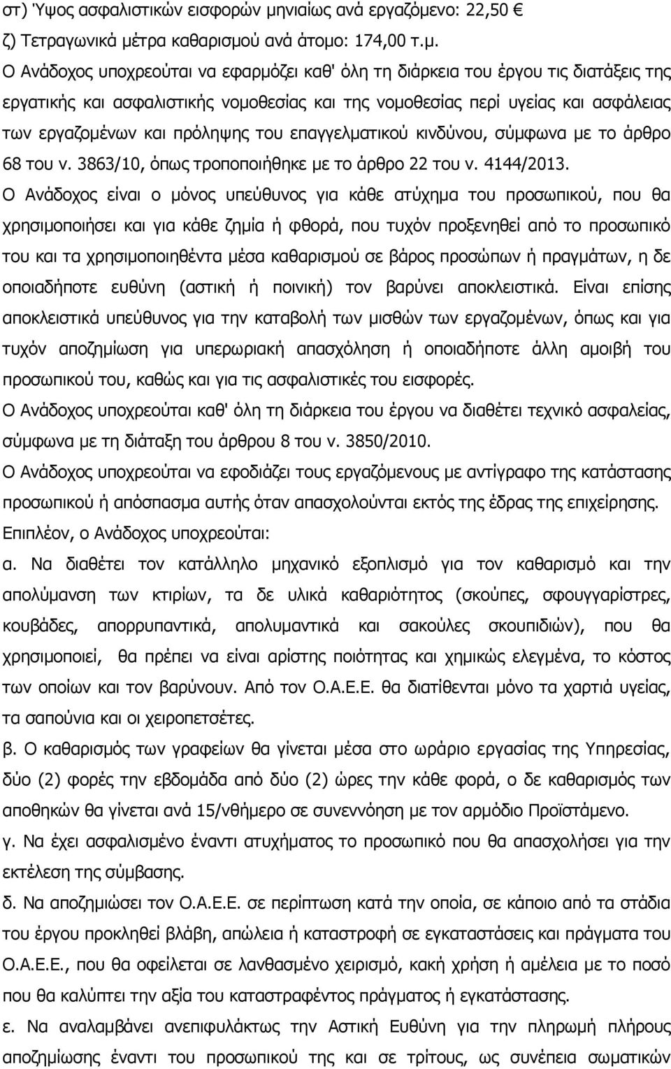 νο: 22,50 ζ) Τετραγωνικά μέ