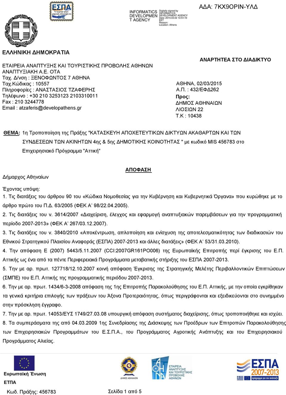 Δ/νση : ΞΕΝΟΦΩΝΤΟΣ 7 ΑΘΗΝΑ Ταχ.Κώδικας : 10557 Πληροφορίες : ΑΝΑΣΤΑΣΙΟΣ ΤΖΑΦΕΡΗΣ Τηλέφωνο : +30 210 3253123 2103310011 Fax : 210 3244778 Email : atzaferis@developathens.gr ΑΘΗΝΑ, 02/03/2015 Α.Π. : 432/ΕΦΔ262 Προς: ΔΗΜΟΣ ΑΘΗΝΑΙΩΝ ΛΙΟΣΙΩΝ 22 T.