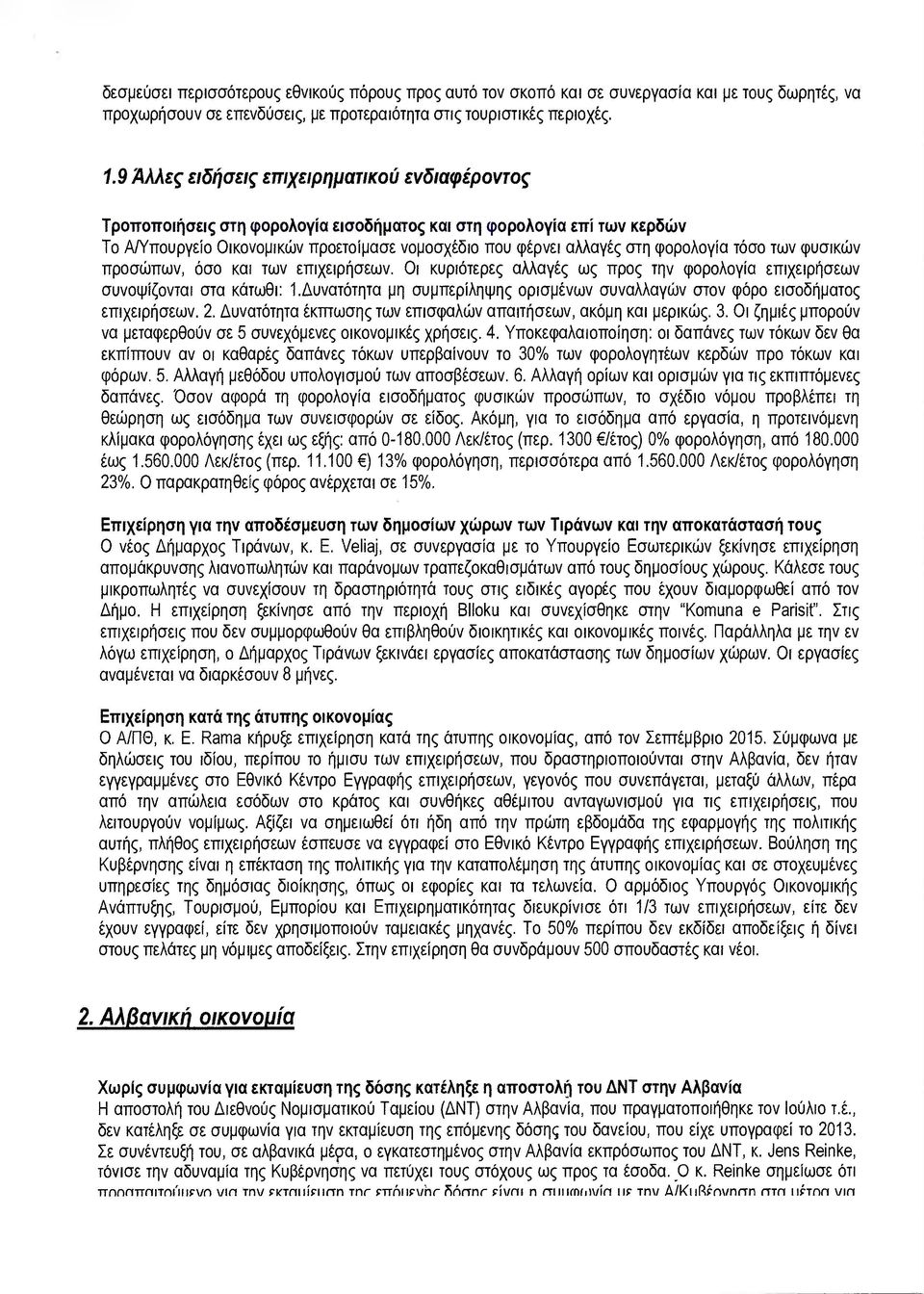 φορολογ ία τόσο των φυσικών προσώπων, όσο και των επιχειρήσεων. Οι κυριότερες αλλαγές ως προς την φορολογ ία επιχειρήσεων συνοψίζονται στα κάτωθι: 1.