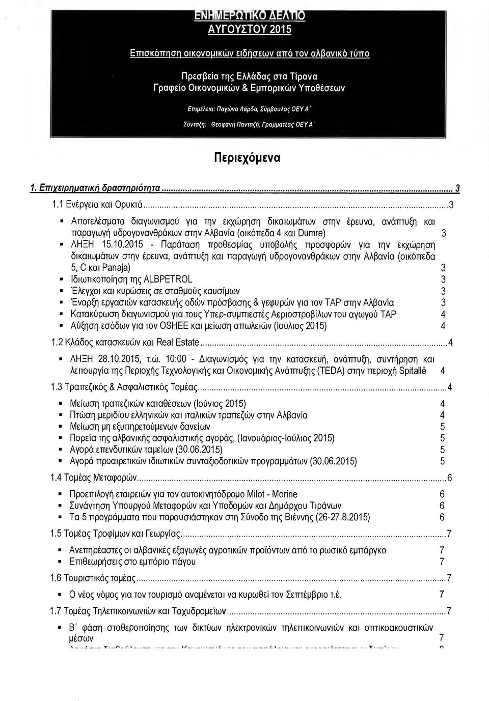 1 Ενέργεια και Ορυκτά 3 Αποτελέσµατα διαγωνισµού για την εκχώρηση δικαιωµάτων στην έρευνα, ανάπτυξη και παραγωγή υδρογονανθράκων στην Αλβανία (οικόπεδα 4 και Dumre) 3 ΛΗΞΗ 15.10.