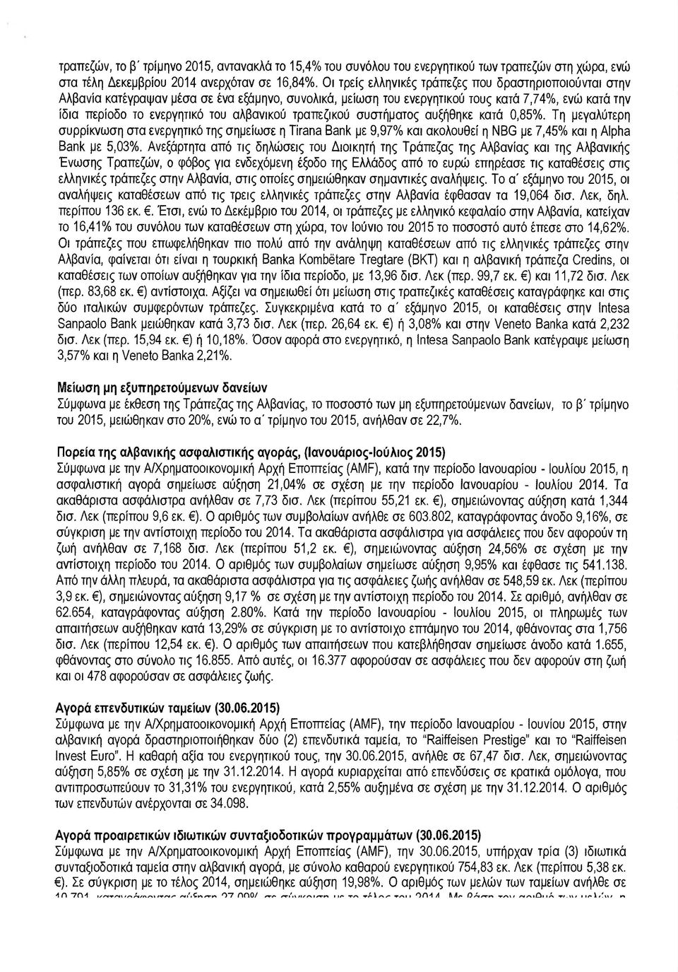 τραπεζικού συστήµατος αυξήθηκε κατά 0,85%. Τη µεγαλύτερη συρρίκνωση στα ενεργητικό της σηµείωσε η Τίrαηα Bank µε 9,97 /ο και ακολουθεί η NBG µε 7,45 /ο και η Alpha Bank µε 5,03%.