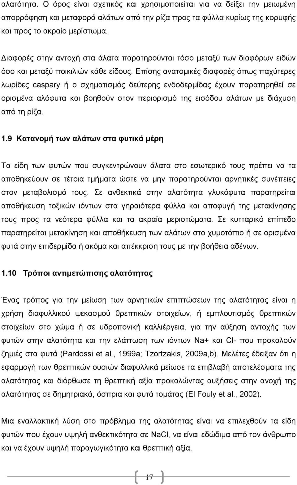 Δπίζεο αλαηνκηθέο δηαθνξέο φπσο παρχηεξεο ισξίδεο caspary ή ν ζρεκαηηζκφο δεχηεξεο ελδνδεξκίδαο έρνπλ παξαηεξεζεί ζε νξηζκέλα αιφθπηα θαη βνεζνχλ ζηνλ πεξηνξηζκφ ηεο εηζφδνπ αιάησλ κε δηάρπζε απφ ηε