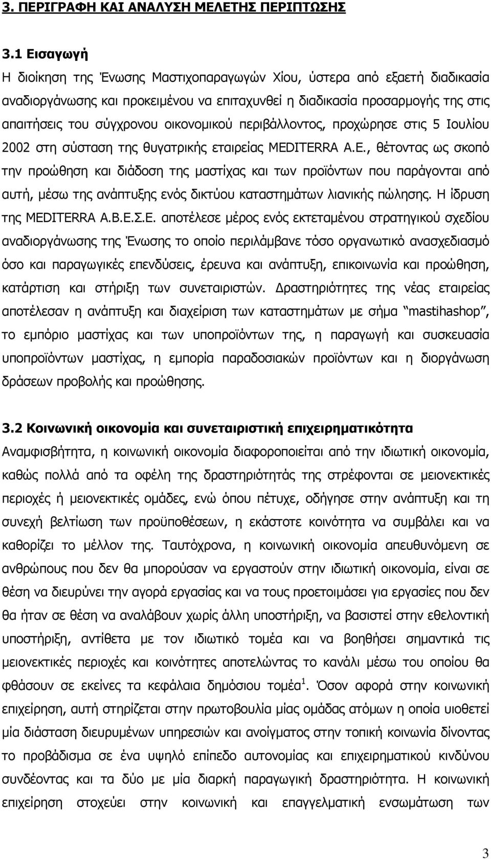 οικονοµικού περιβάλλοντος, προχώρησε στις 5 Ιουλίου 2002 στη σύσταση της θυγατρικής εταιρείας MED