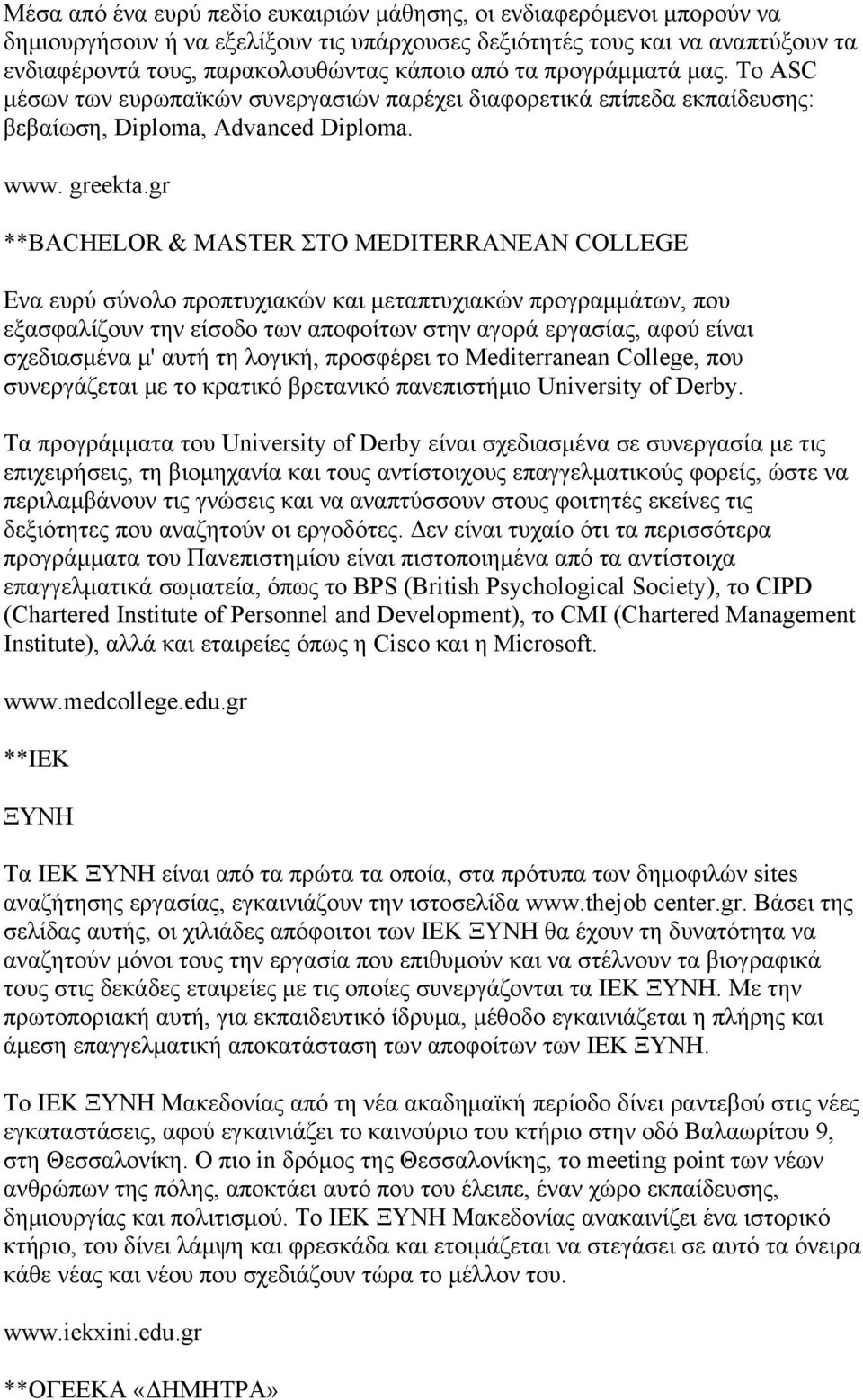 gr **BACHELOR & MASTER ΣΤΟ MEDITERRANEAN COLLEGE Ενα ευρύ σύνολο προπτυχιακών και μεταπτυχιακών προγραμμάτων, που εξασφαλίζουν την είσοδο των αποφοίτων στην αγορά εργασίας, αφού είναι σχεδιασμένα μ'