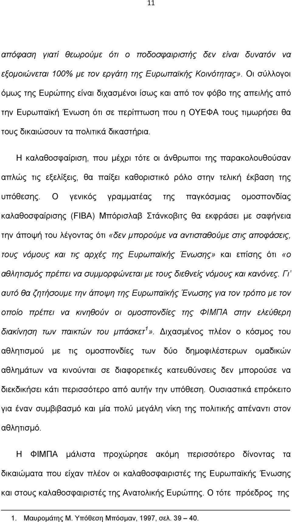 Η καλαθοσφαίριση, που µέχρι τότε οι άνθρωποι της παρακολουθούσαν απλώς τις εξελίξεις, θα παίξει καθοριστικό ρόλο στην τελική έκβαση της υπόθεσης.