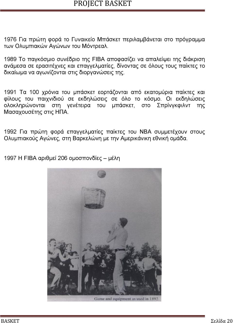 διοργανώσεις της. 1991 Τα 100 χρόνια του µπάσκετ εορτάζονται από εκατοµύρια παίκτες και φίλους του παιχνιδιού σε εκδηλώσεις σε όλο το κόσµο.