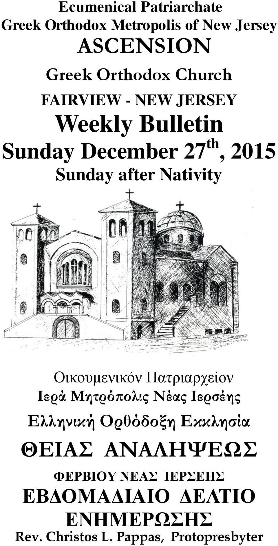 Nativity Οικουμενικόν Πατριαρχείον Ιερά Μητρόπολις Νέας Ιερσέης Ελληνική Ορθόδοξη Εκκλησία