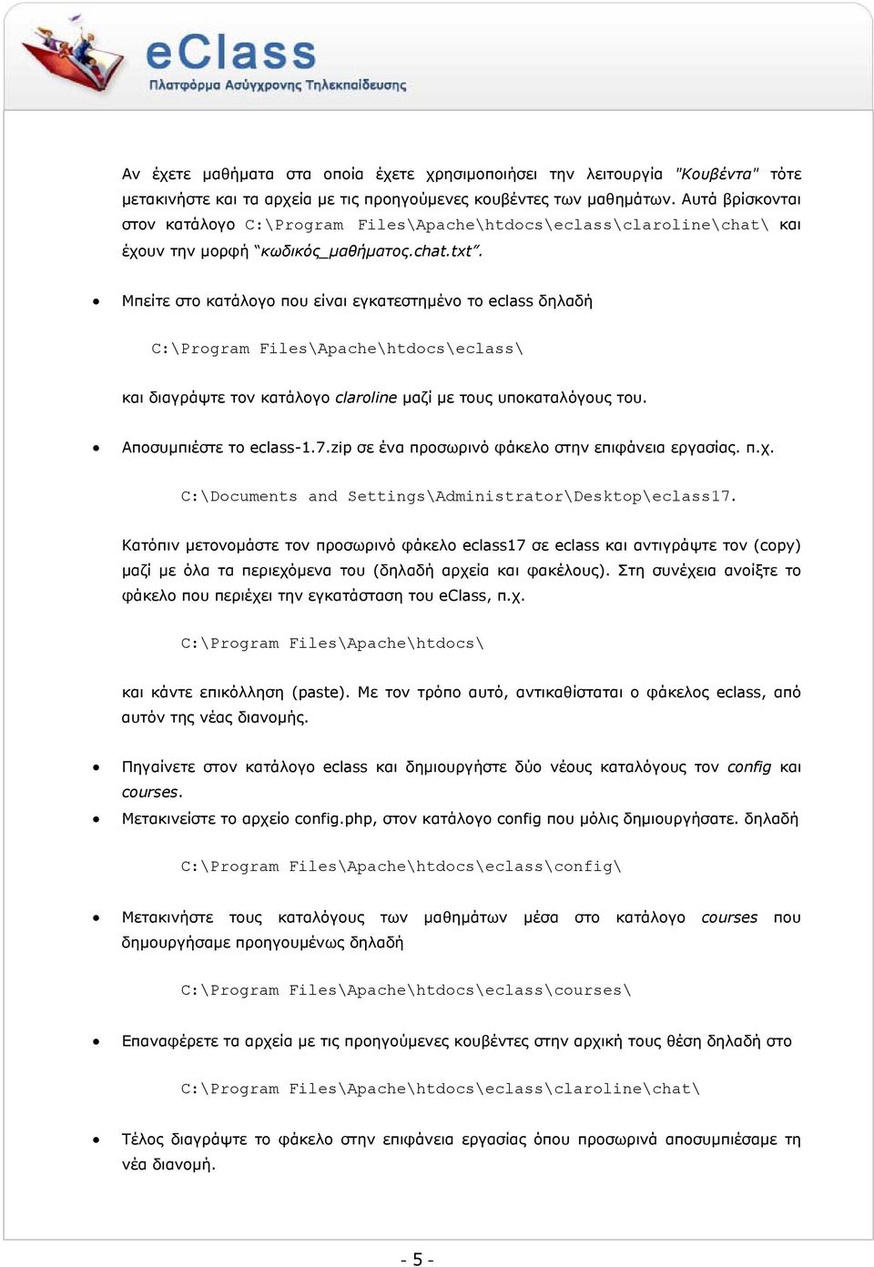 Μπείτε στο κατάλογο που είναι εγκατεστημένο το eclass δηλαδή C:\Program Files\Apache\htdocs\eclass\ και διαγράψτε τον κατάλογο claroline μαζί με τους υποκαταλόγους του. Αποσυμπιέστε το eclass-1.7.