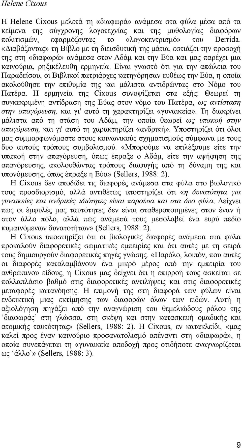 Είναι γνωστό ότι για την απώλεια του Παραδείσου, οι Βιβλικοί πατριάρχες κατηγόρησαν ευθέως την Εύα, η οποία ακολούθησε την επιθυμία της και μάλιστα αντιδρώντας στο Νόμο του Πατέρα.