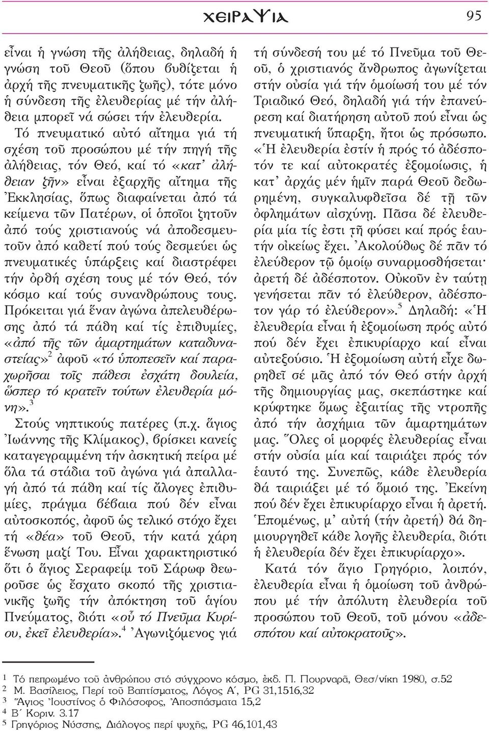 ïποöοι ζητοüν àπό τούς χριστιανούς νά àποδεσμευτοüν àπό καθετί πού τούς δεσμεύει ½ς πνευματικές πάρξεις καί διαστρέφει τήν çρθή σχέση τους μέ τόν Θεό, τόν κόσμο καί τούς συνανθρώπους τους.