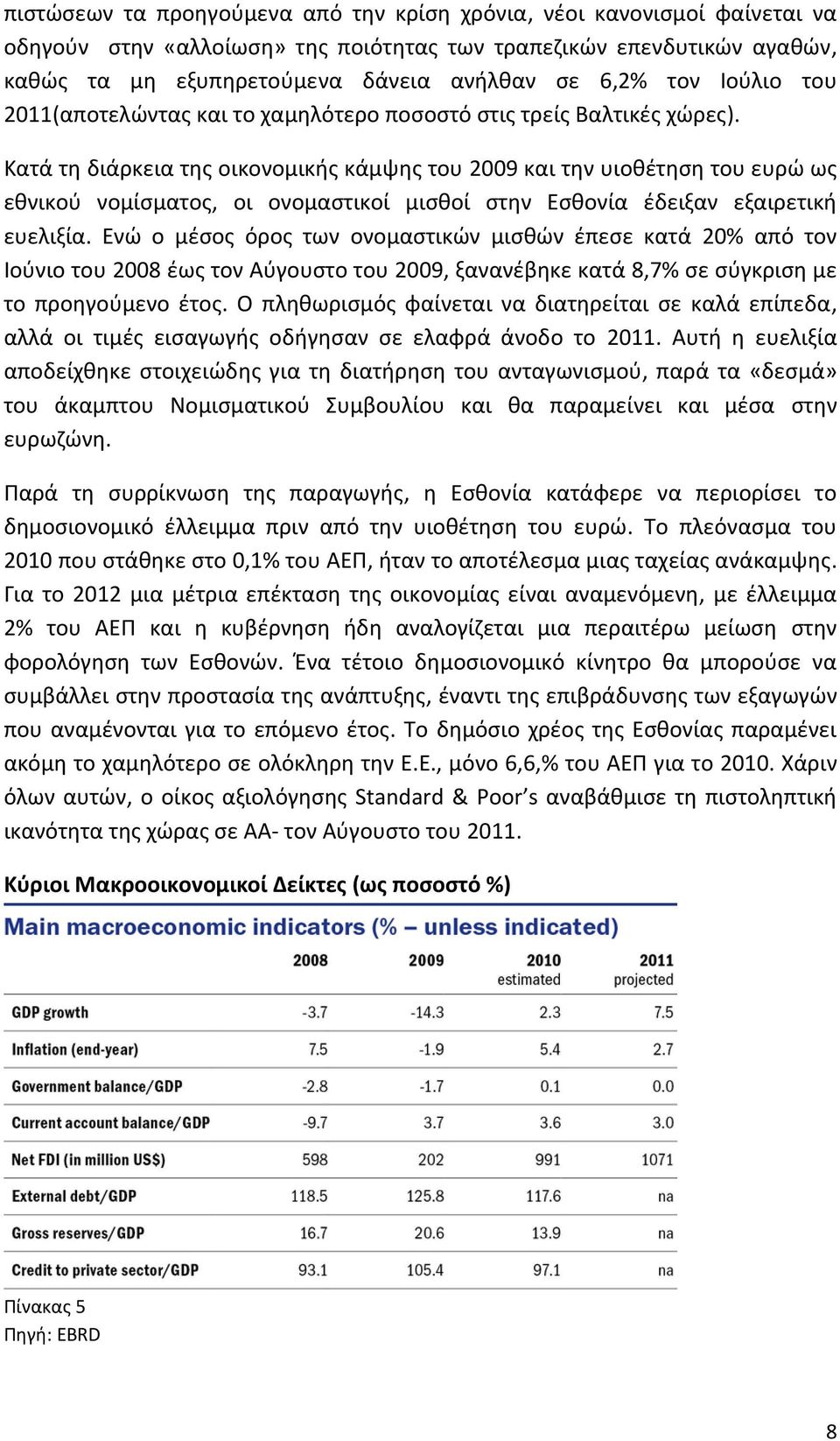 Κατά τη διάρκεια της οικονομικής κάμψης του 2009 και την υιοθέτηση του ευρώ ως εθνικού νομίσματος, οι ονομαστικοί μισθοί στην Εσθονία έδειξαν εξαιρετική ευελιξία.