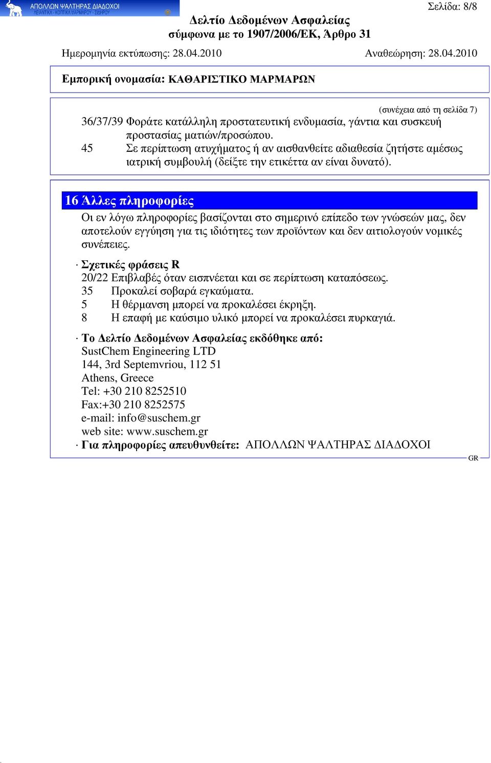 16 Άλλες πληροφορίες Οι εν λόγω πληροφορίες βασίζονται στο σηµερινό επίπεδο των γνώσεών µας, δεν αποτελούν εγγύηση για τις ιδιότητες των προϊόντων και δεν αιτιολογούν νοµικές συνέπειες.