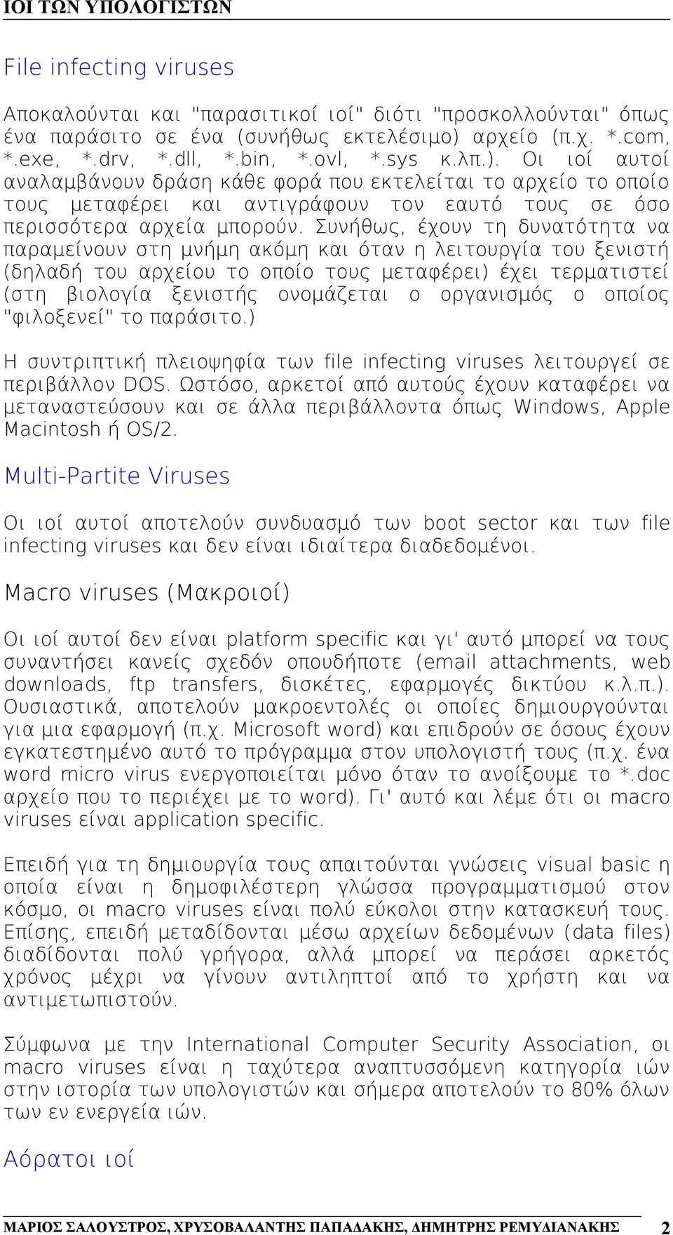 Οι ιοί αυτοί αναλαμβάνουν δράση κάθε φορά που εκτελείται το αρχείο το οποίο τους μεταφέρει και αντιγράφουν τον εαυτό τους σε όσο περισσότερα αρχεία μπορούν.