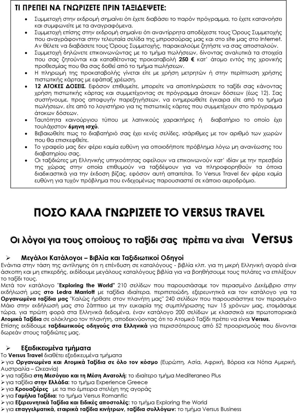 Αν θέλετε να διαβάσετε τους Όρους Συμμετοχής, παρακαλούμε ζητήστε να σας αποσταλούν.