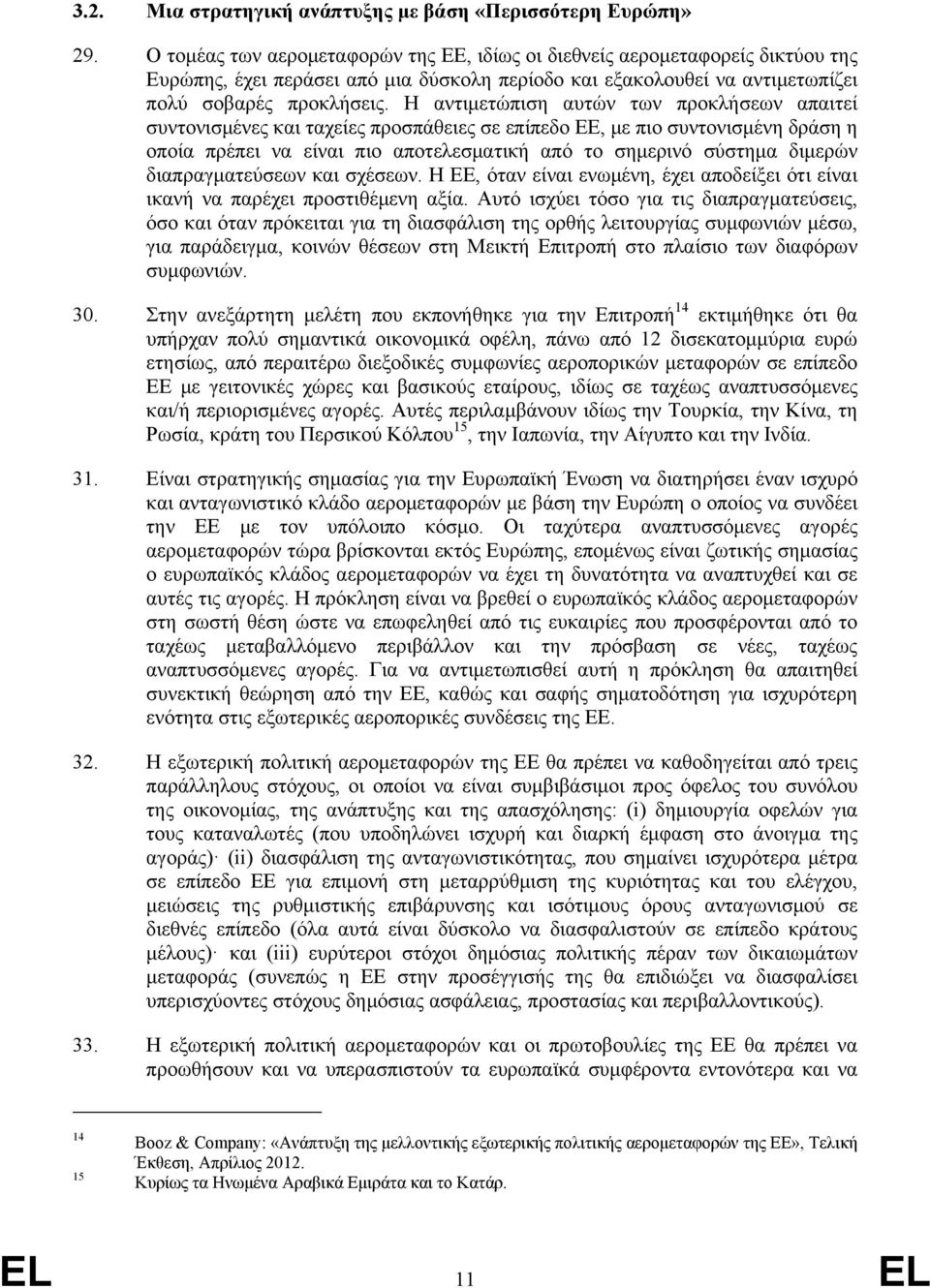 Η αντιμετώπιση αυτών των προκλήσεων απαιτεί συντονισμένες και ταχείες προσπάθειες σε επίπεδο ΕΕ, με πιο συντονισμένη δράση η οποία πρέπει να είναι πιο αποτελεσματική από το σημερινό σύστημα διμερών