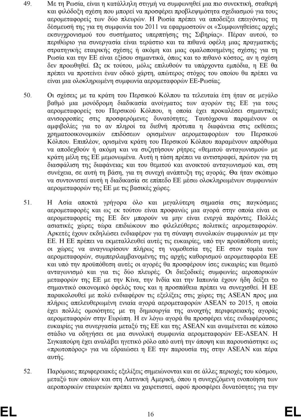 Πέραν αυτού, το περιθώριο για συνεργασία είναι τεράστιο και τα πιθανά οφέλη μιας πραγματικής στρατηγικής εταιρικής σχέσης ή ακόμη και μιας ομαλοποιημένης σχέσης για τη Ρωσία και την ΕΕ είναι εξίσου